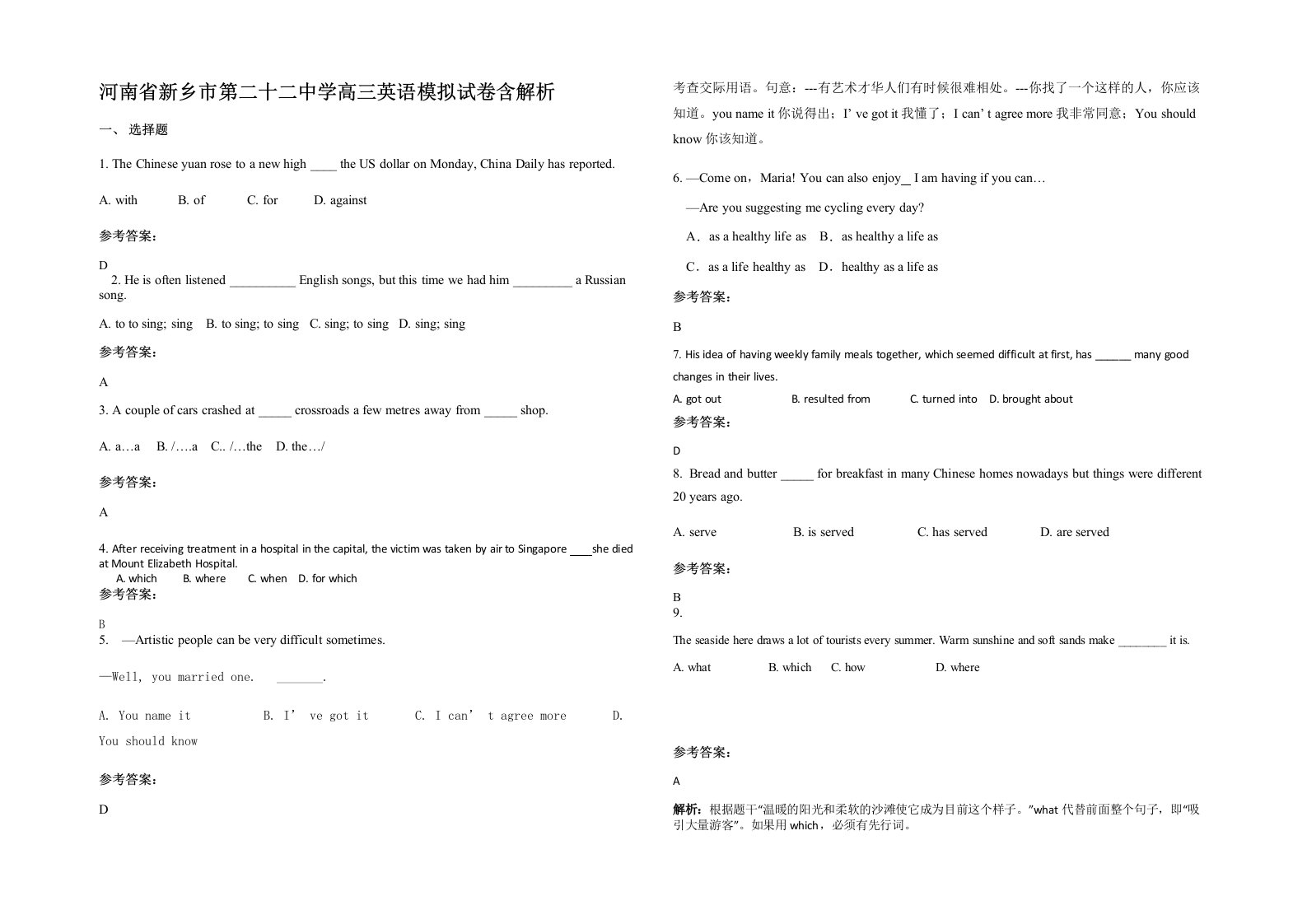 河南省新乡市第二十二中学高三英语模拟试卷含解析