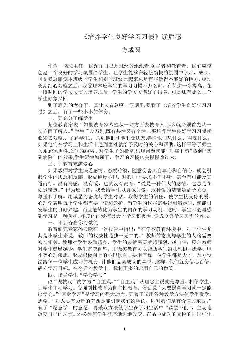 《培养学生良好学习习惯》读后感