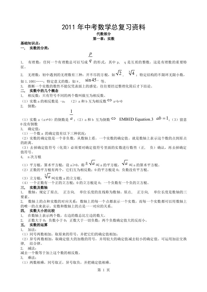 初三中考数学总复习资料(备考大全)