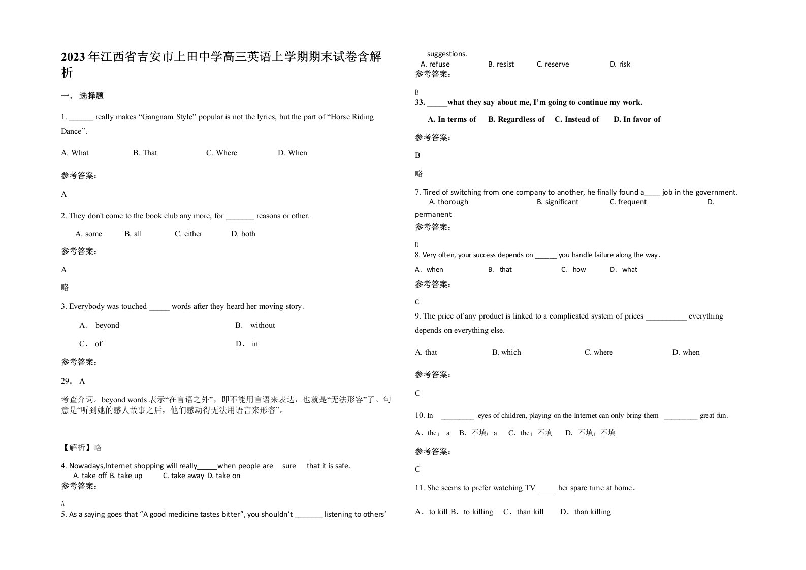 2023年江西省吉安市上田中学高三英语上学期期末试卷含解析