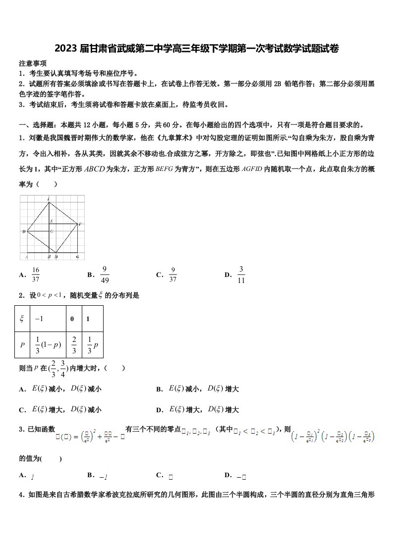 2023届甘肃省武威第二中学高三年级下学期第一次考试数学试题试卷