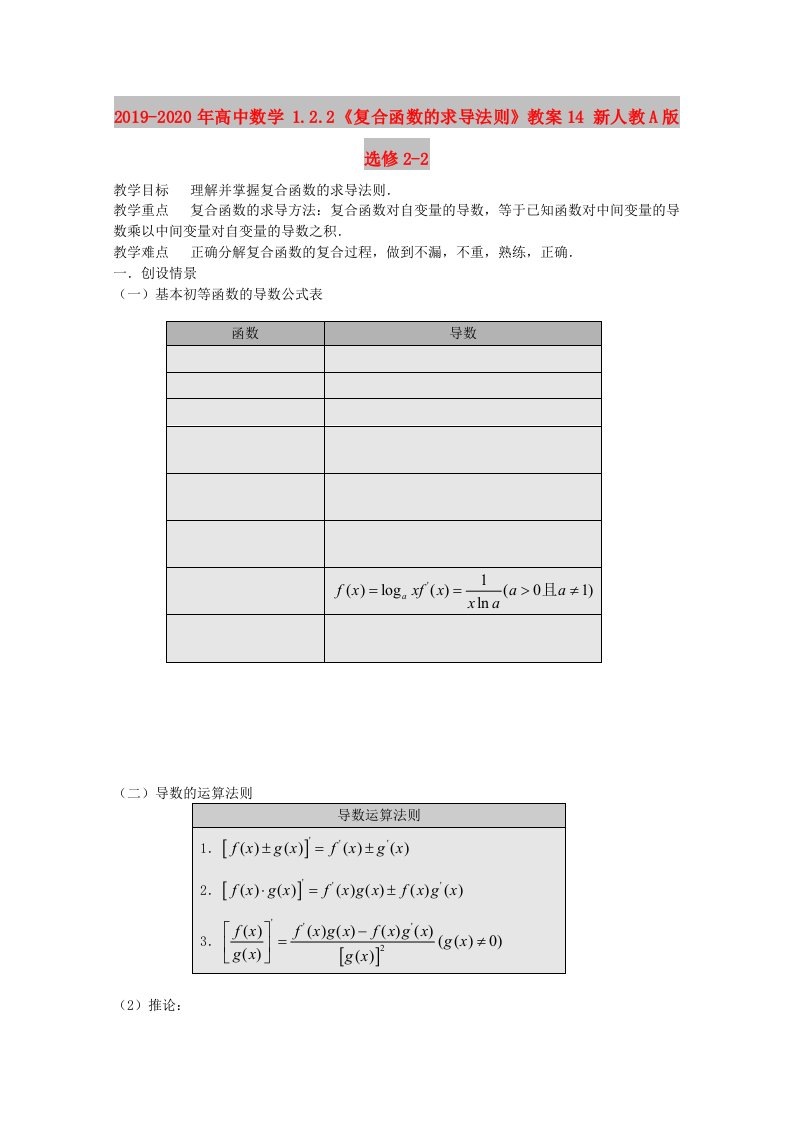 2019-2020年高中数学