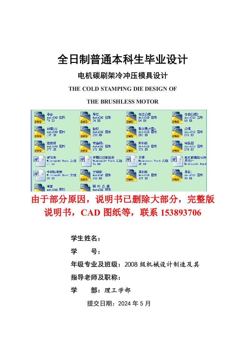 电机碳刷架冷冲压模具设计含全套CAD图纸