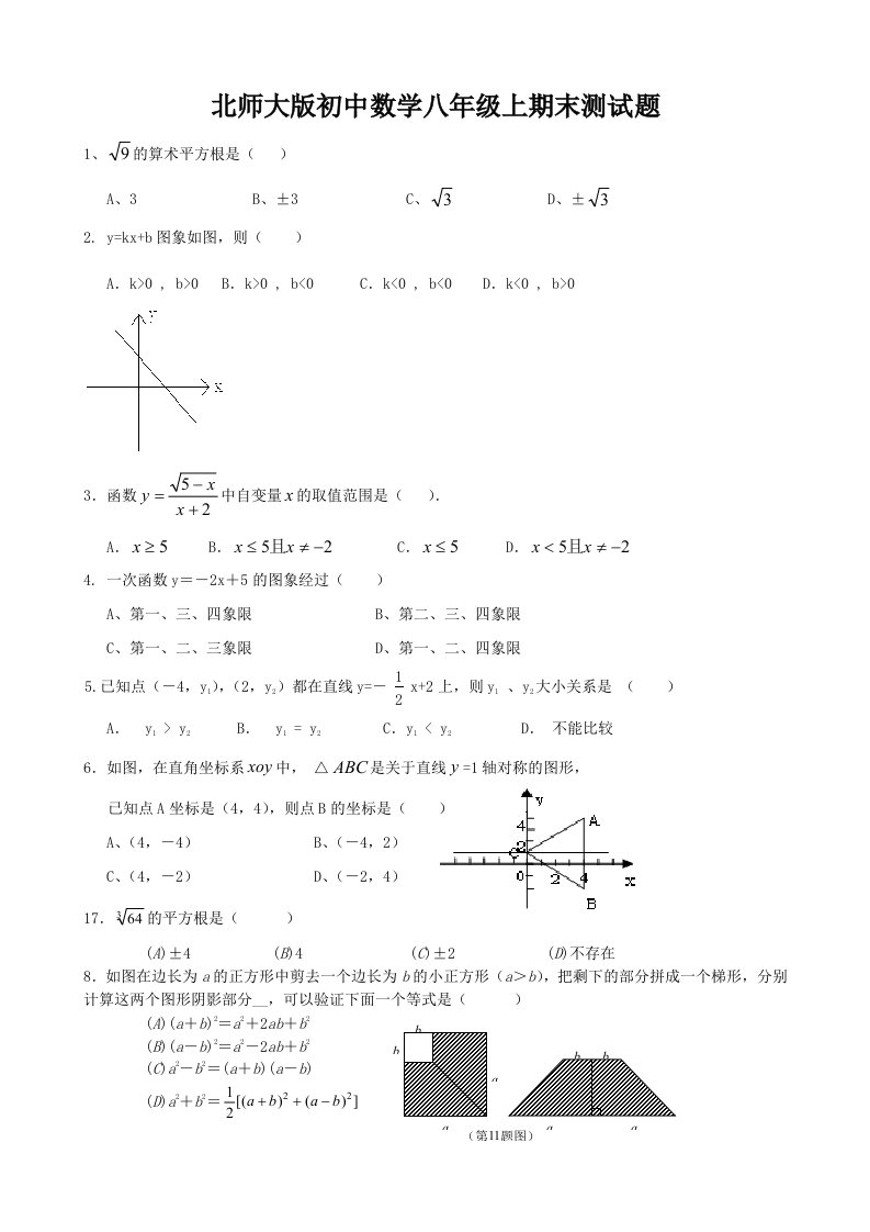 北师大版初中数学八级上期末测试题(2)