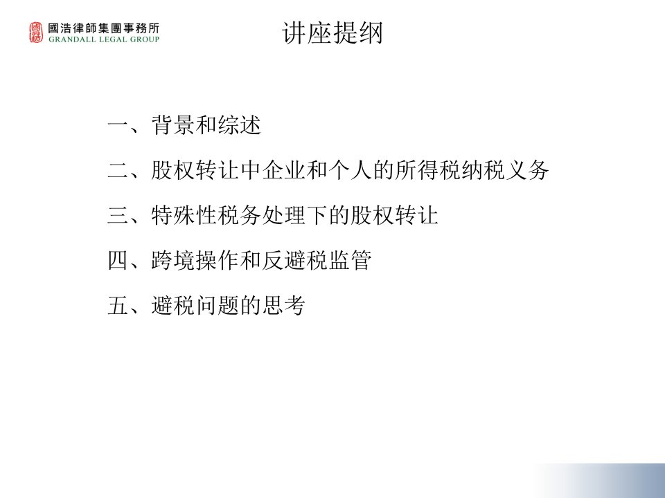 张兰田股权转让中的企业所得税和个人所得税