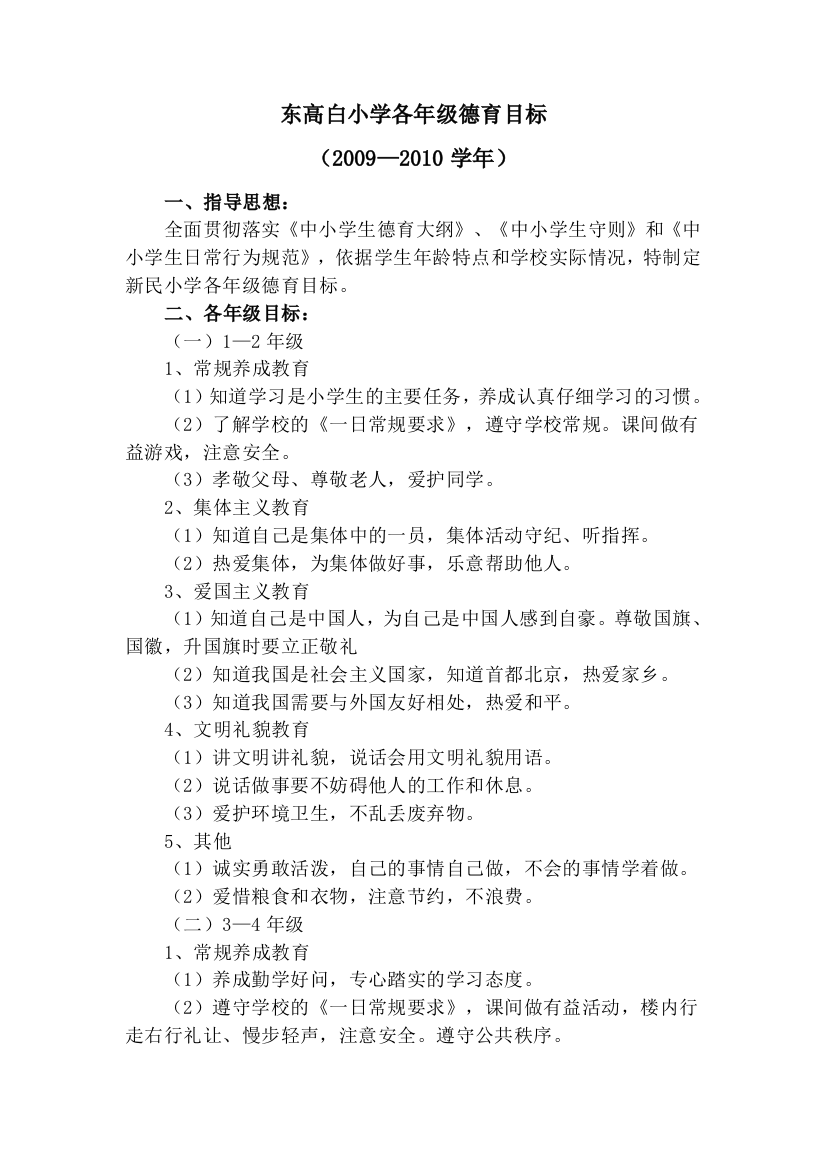 东湾镇中心校小学各年级德育目标