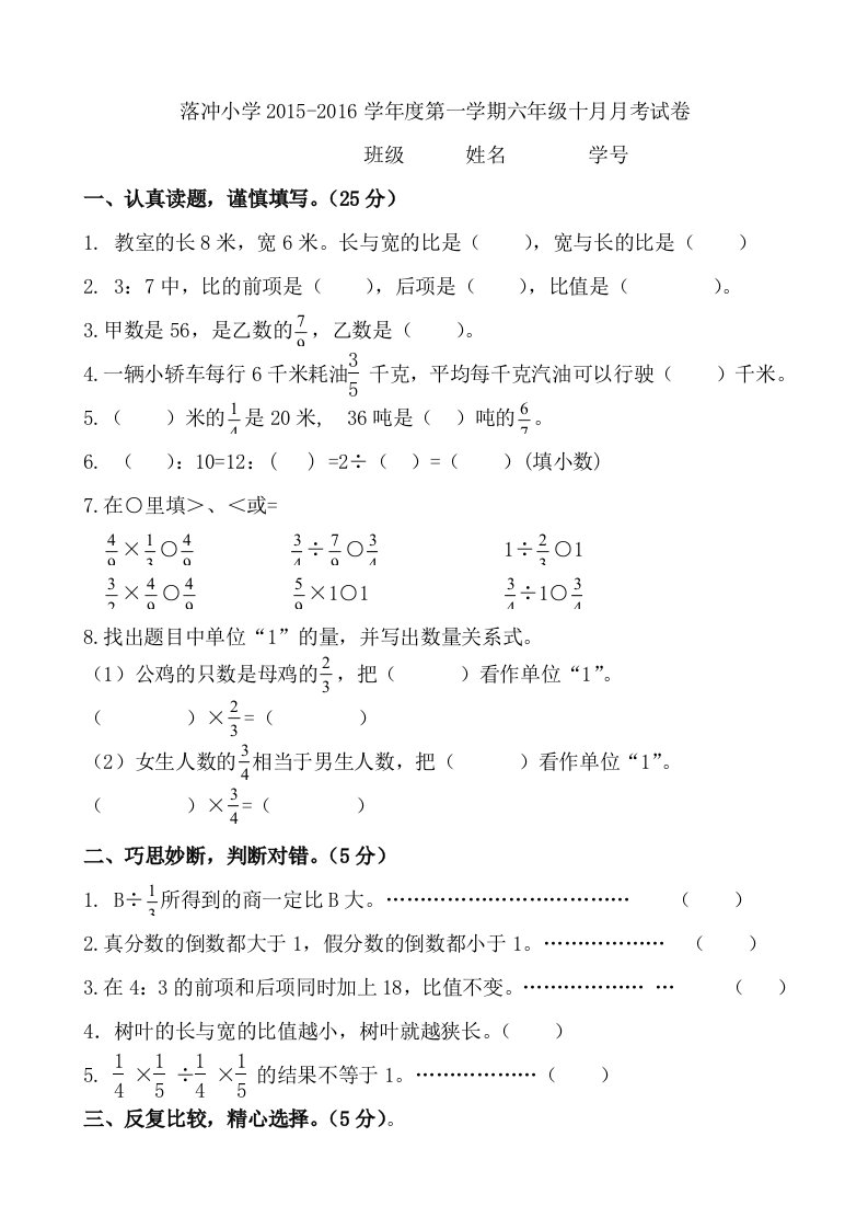 小学数学苏教版六年级上册分数除法单元测试卷