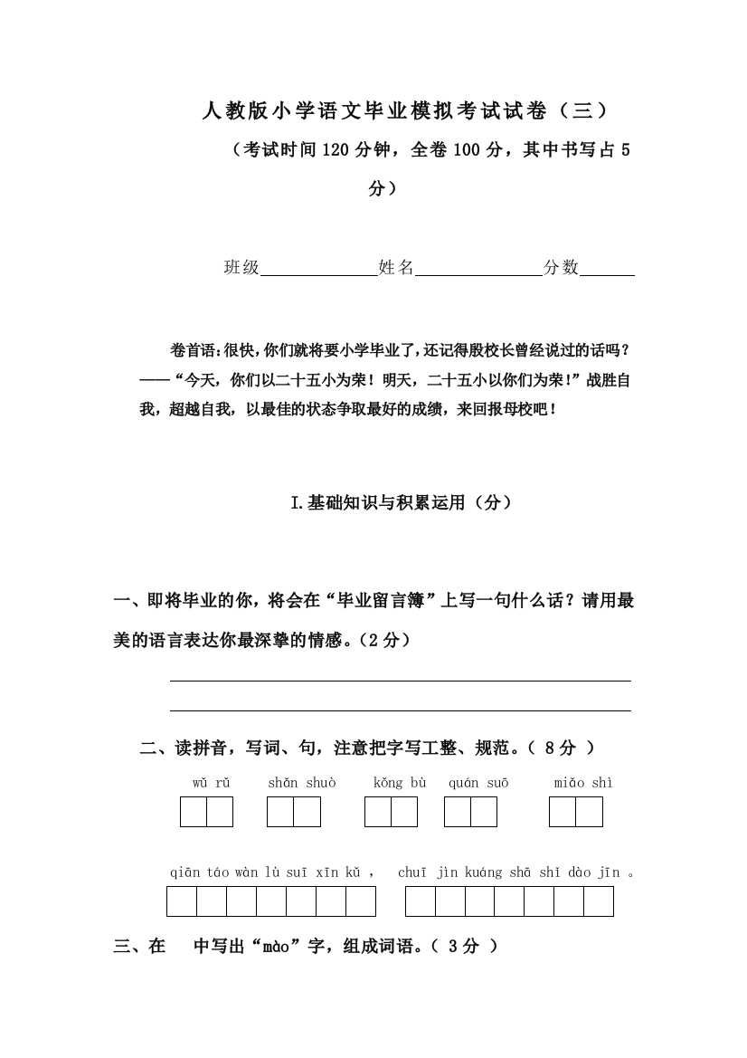 (完整版)人教版小学语文毕业模拟考试试卷