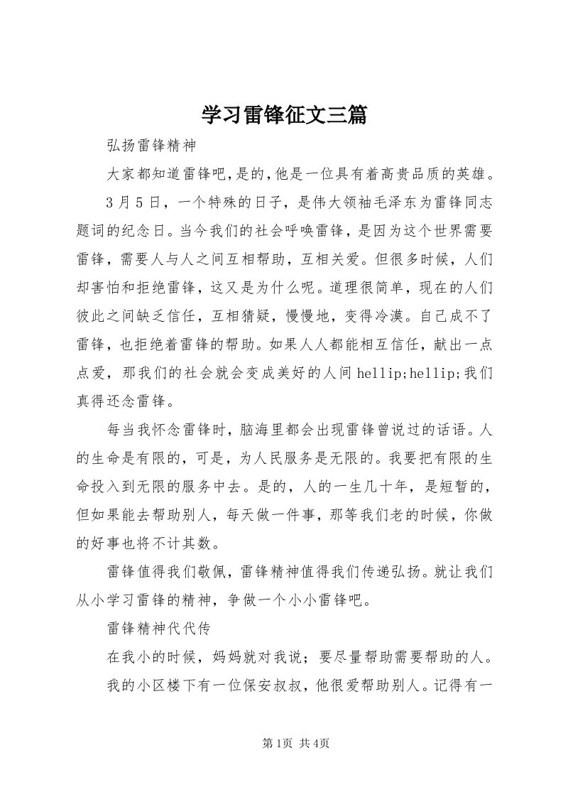 7学习雷锋征文三篇