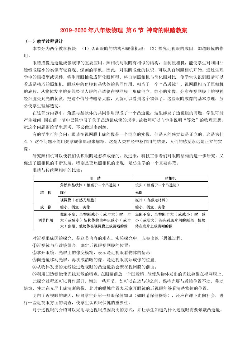 2019-2020年八年级物理