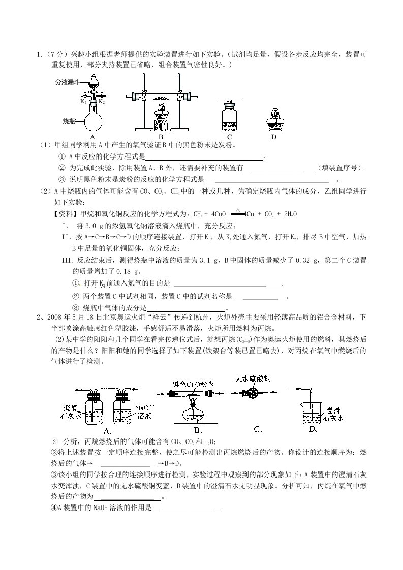 化学实验题计算题小练