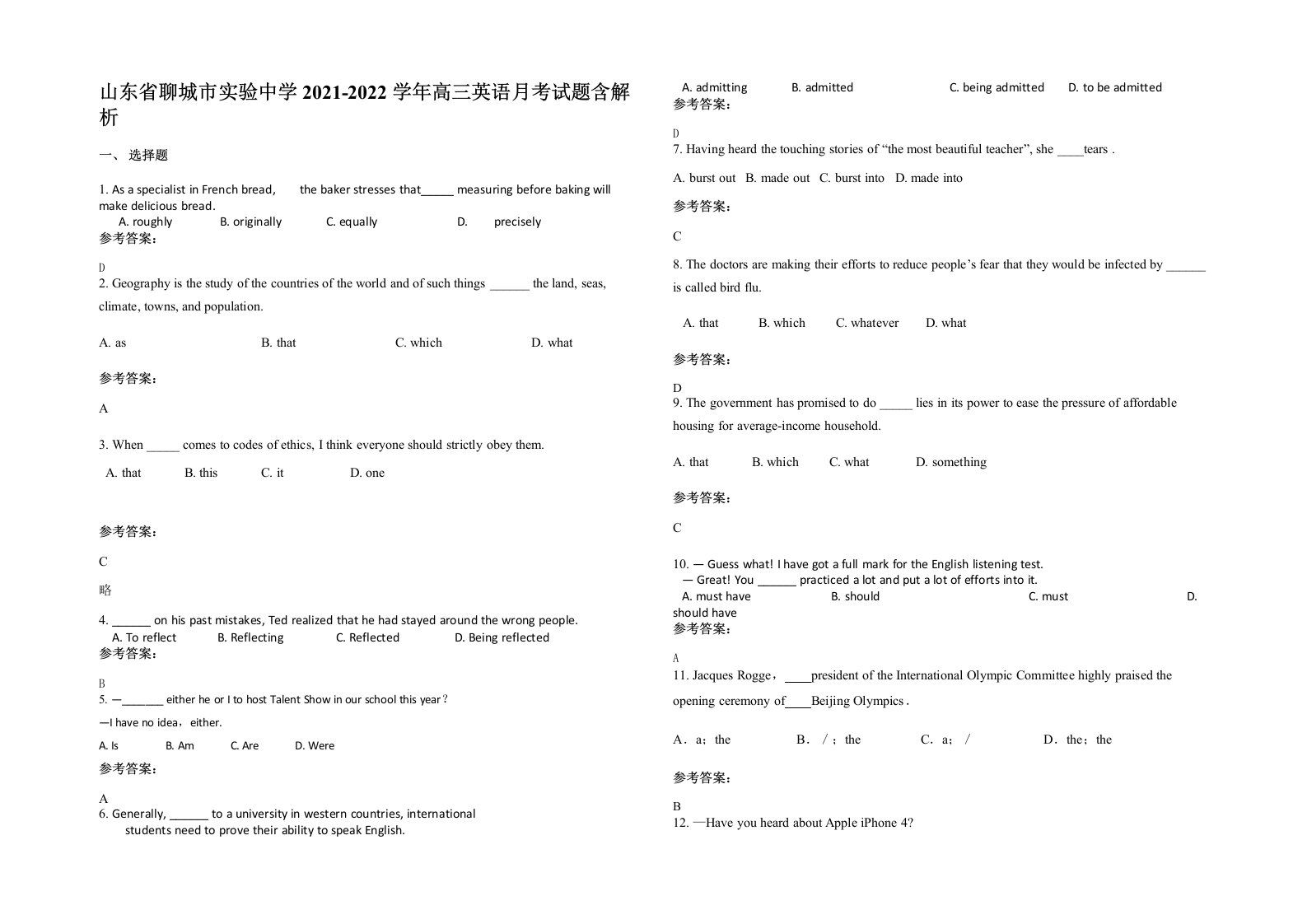 山东省聊城市实验中学2021-2022学年高三英语月考试题含解析