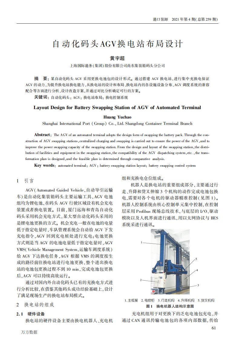 自动化码头AGV换电站布局设计