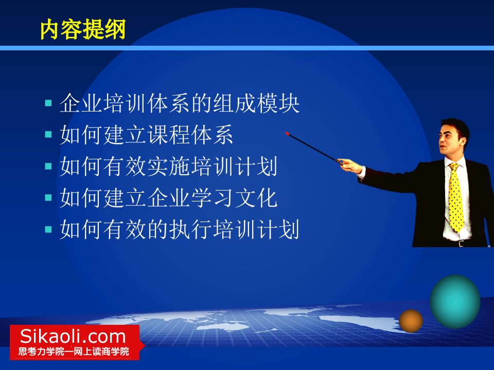 如何高效低成本建立培训体系编制计划