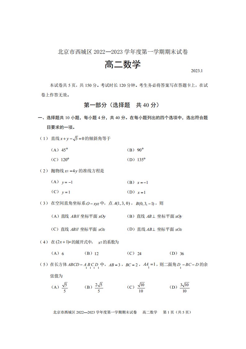 2024（突破训练）023学年第一学期北京西城区高二数学期末试题+答案