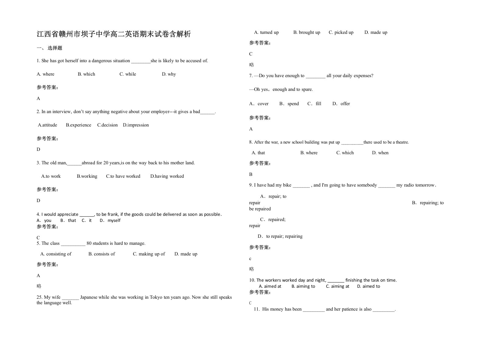 江西省赣州市坝子中学高二英语期末试卷含解析