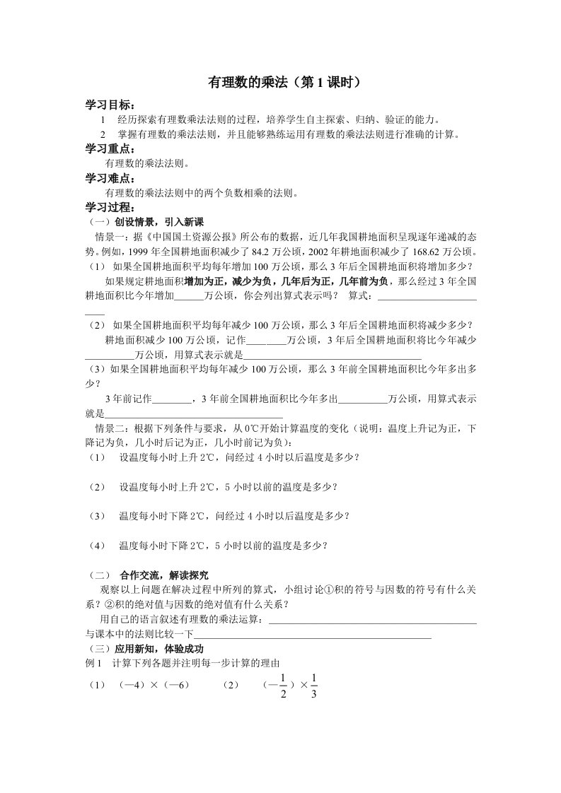 北师大版初中数学有理数的乘法导学案