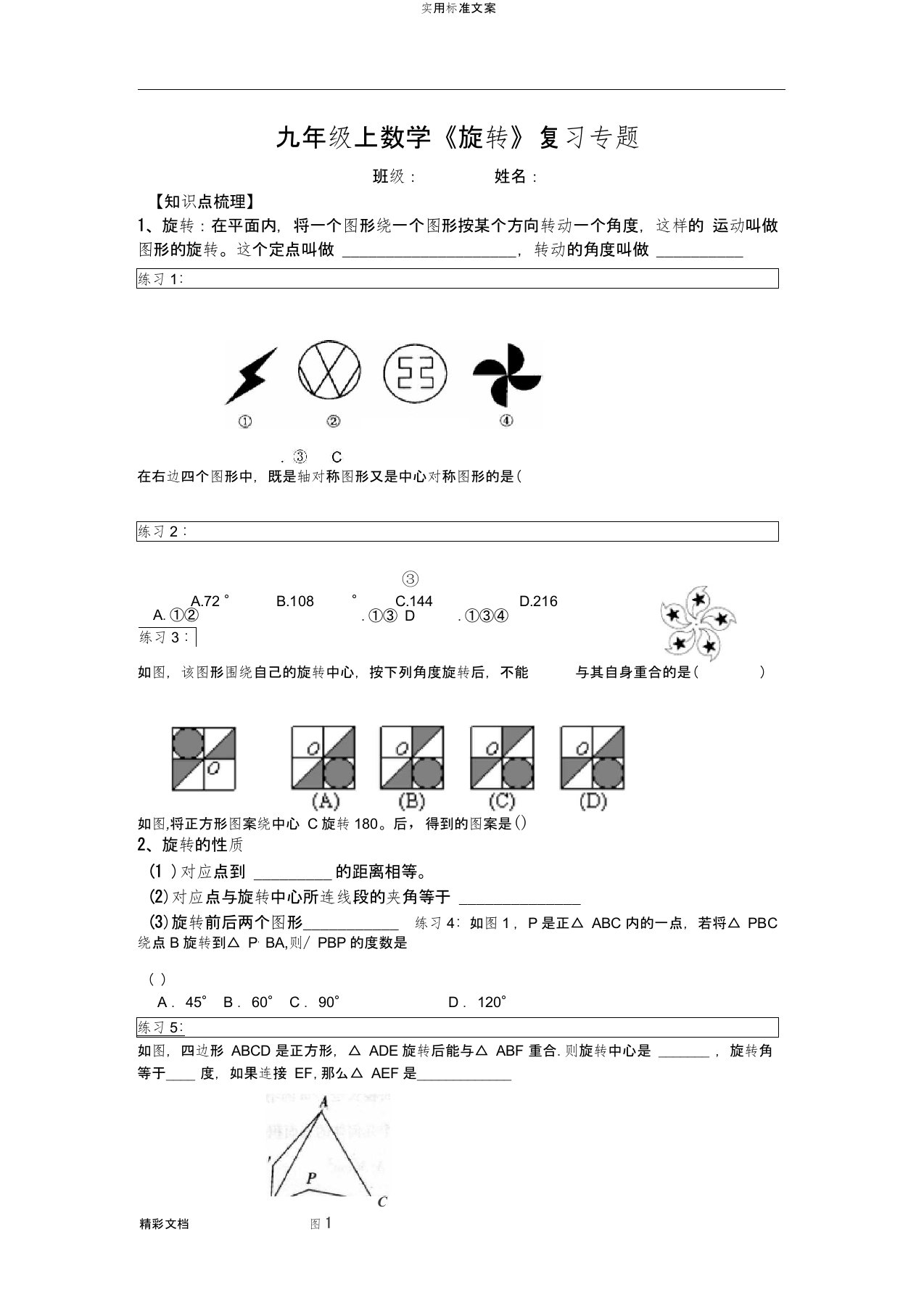 九年级上数学旋转专的题目