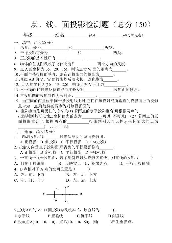 点线面投影练习题