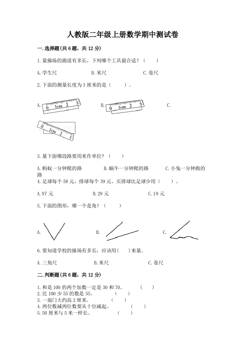 人教版二年级上册数学期中测试卷含答案【名师推荐】