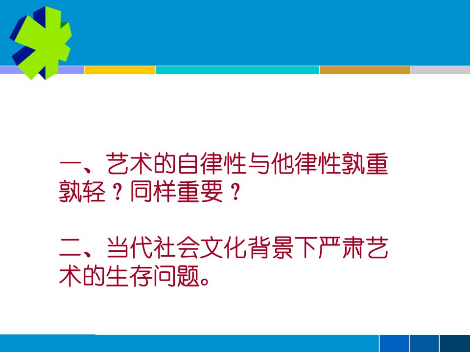 审美社会学PPT课件讲解学习