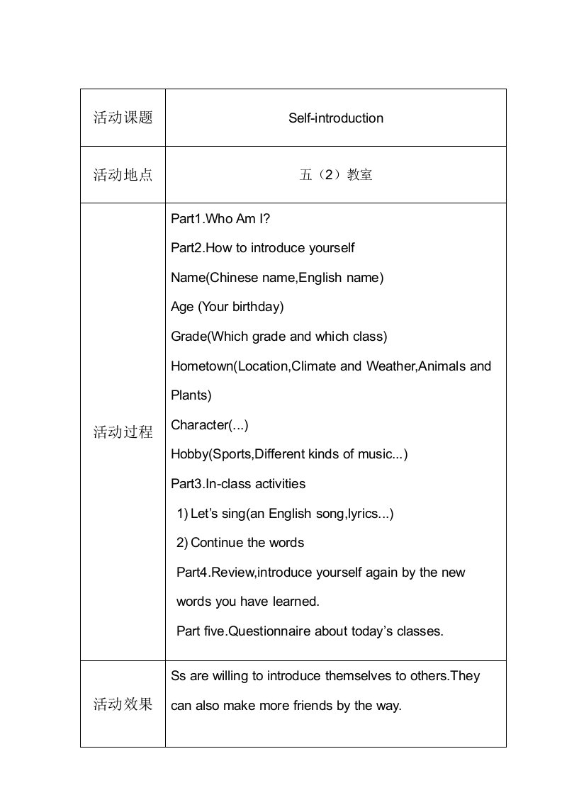 小学英语社团活动课教案