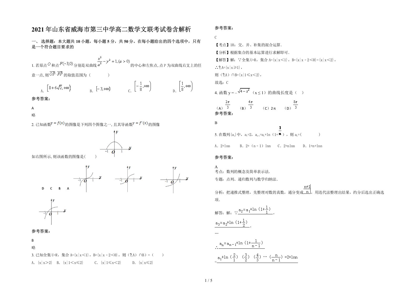 2021年山东省威海市第三中学高二数学文联考试卷含解析