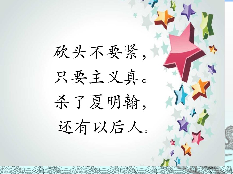 就义诗市公开课一等奖省优质课获奖课件