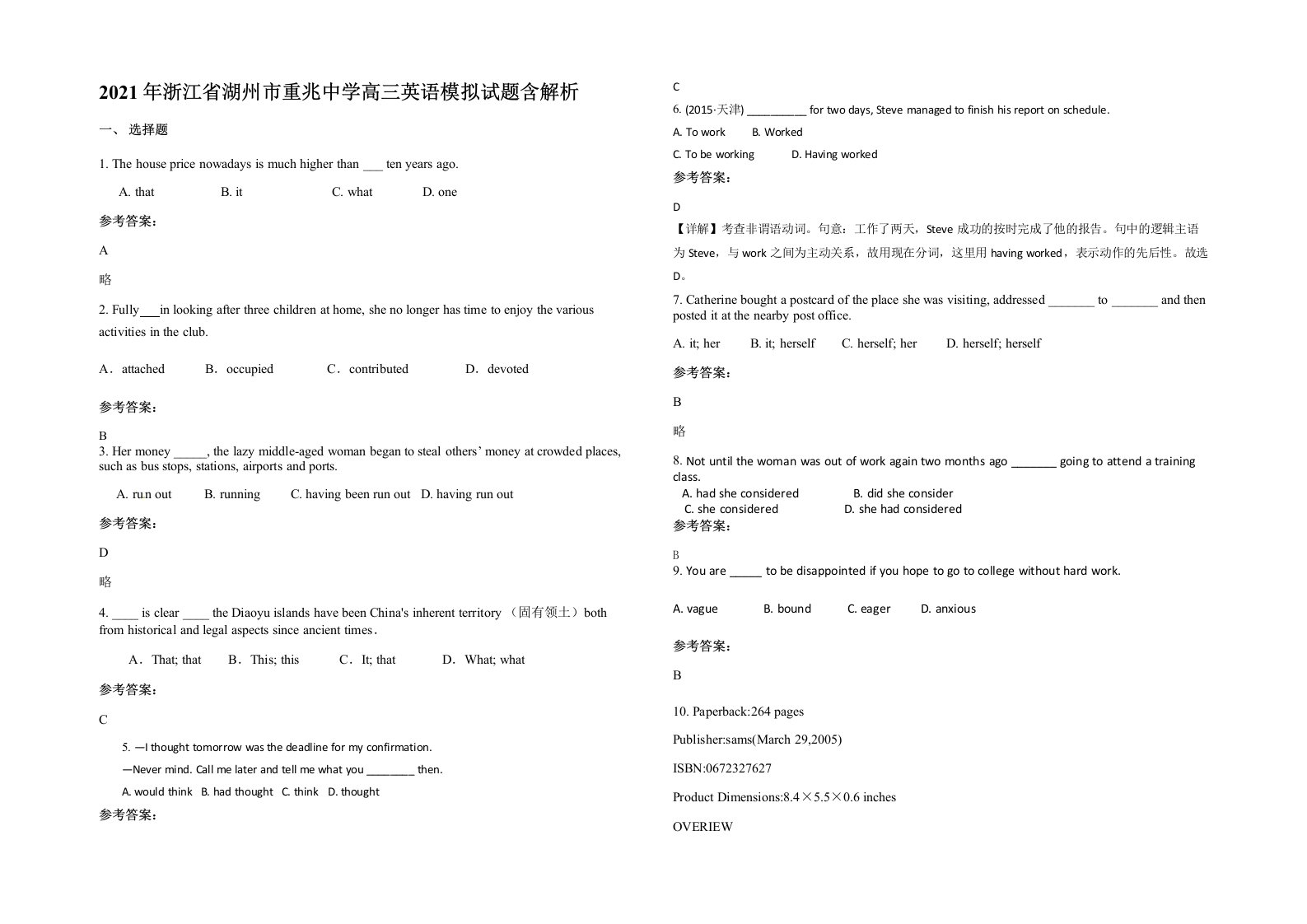 2021年浙江省湖州市重兆中学高三英语模拟试题含解析