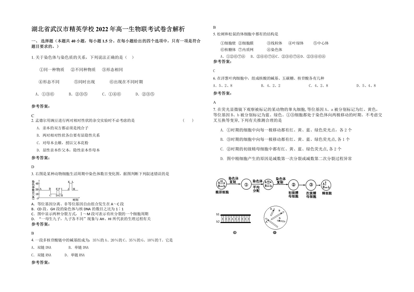 湖北省武汉市精英学校2022年高一生物联考试卷含解析