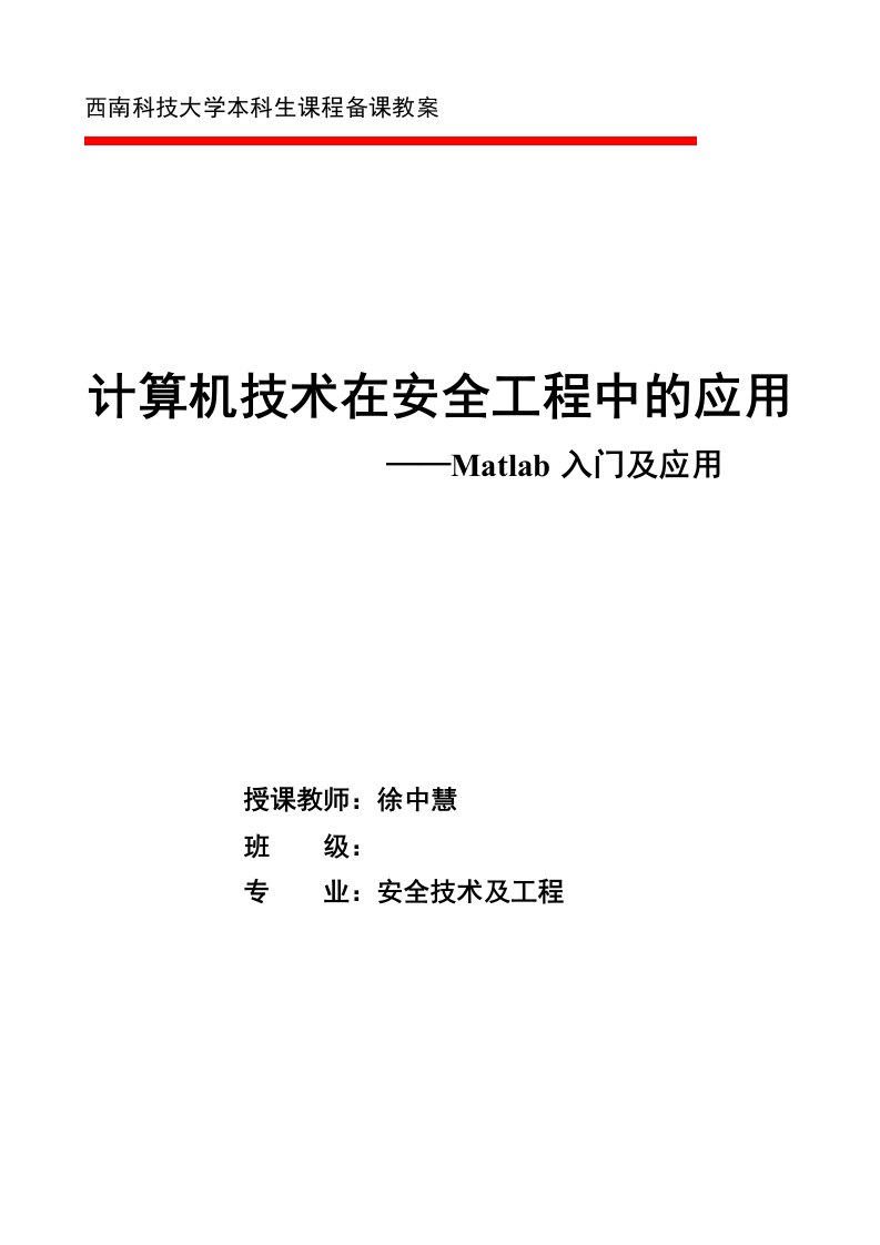 matlab第五讲教案