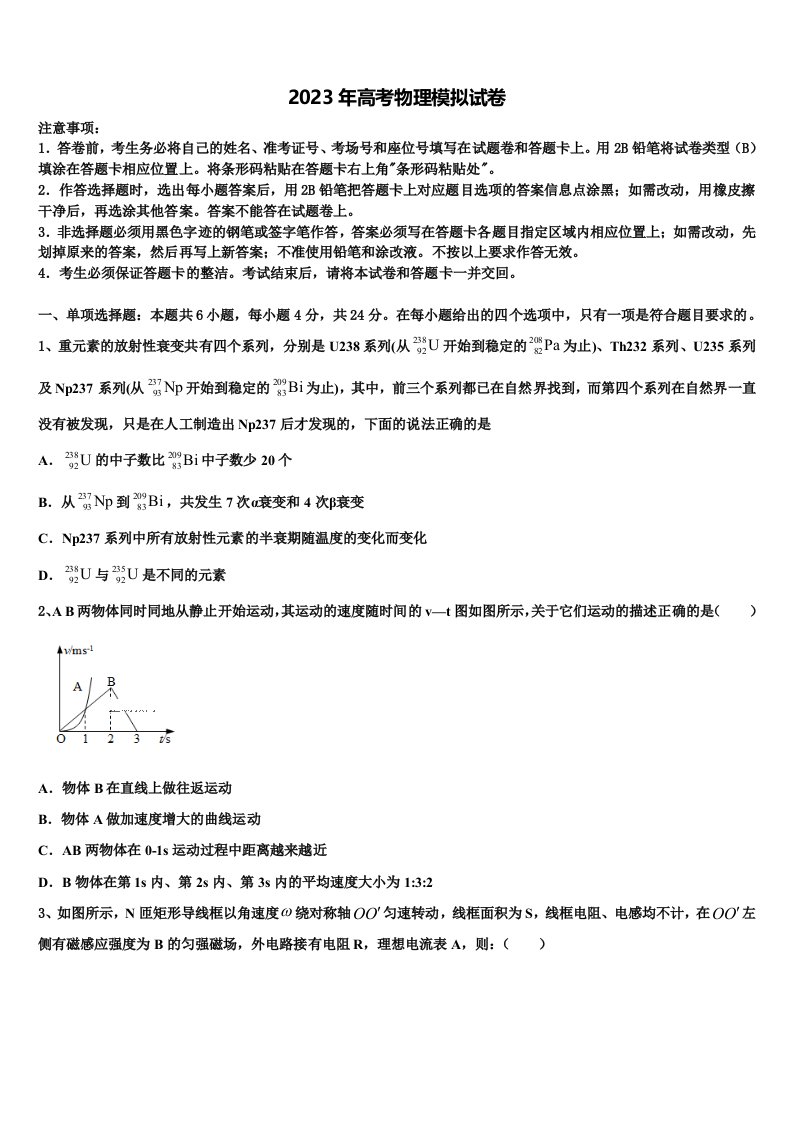 河南省百校联盟2022-2023学年高三第四次模拟考试物理试卷含解析