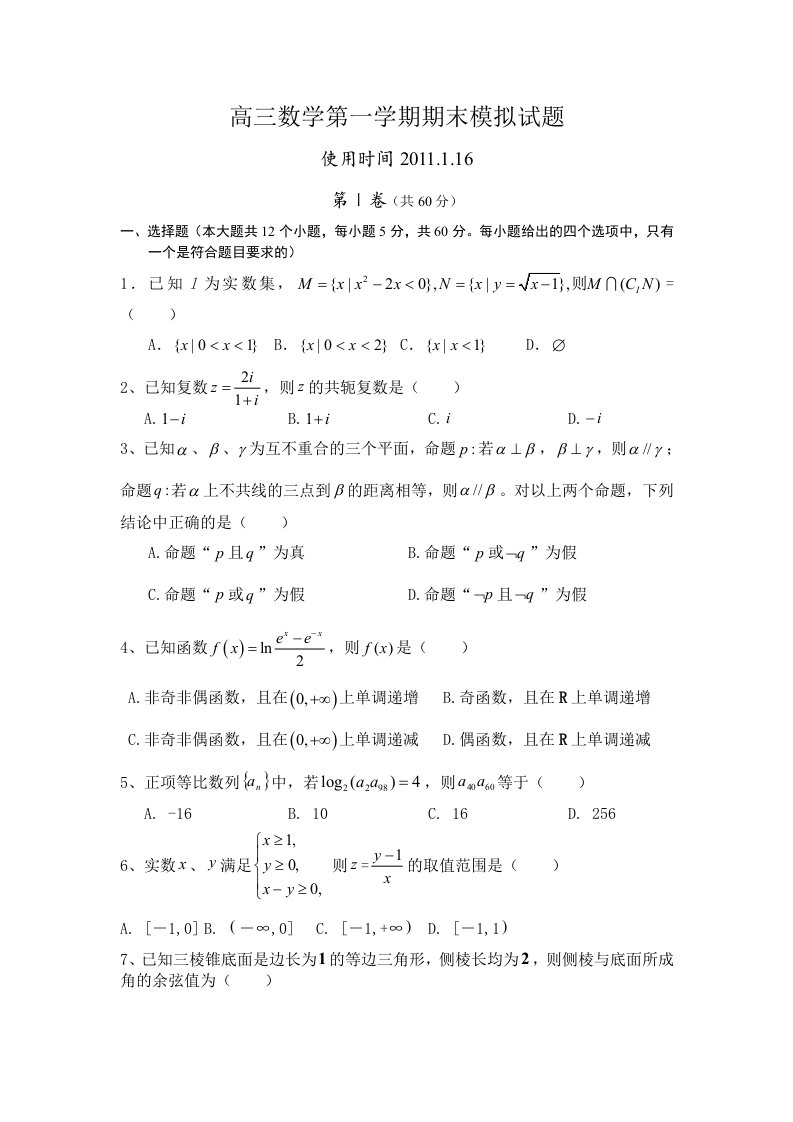 高三数学第一学期期末模拟试题