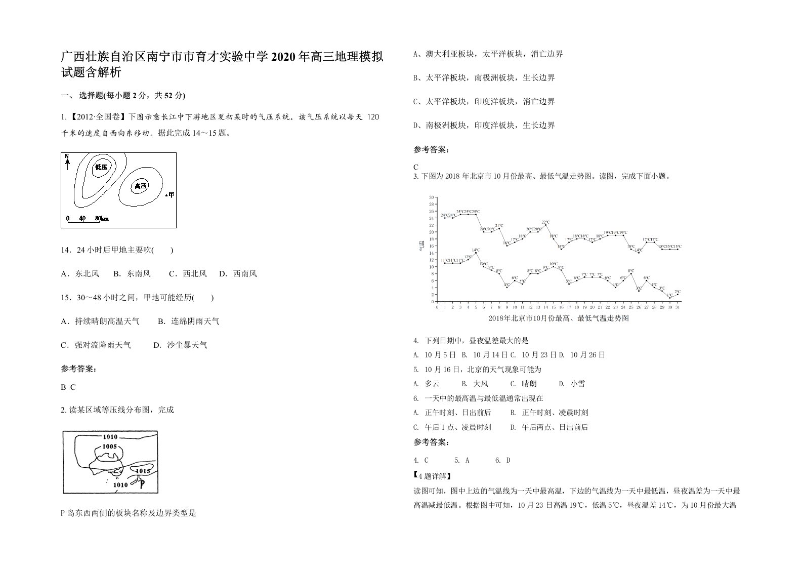 广西壮族自治区南宁市市育才实验中学2020年高三地理模拟试题含解析