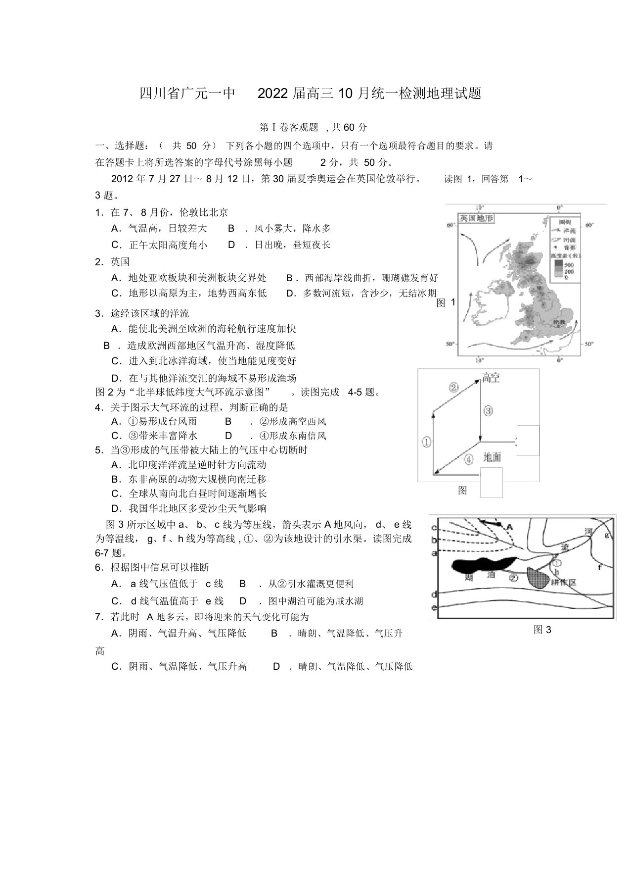 四川省广元市2022届高三地理10月统一检测模拟押题新人教版