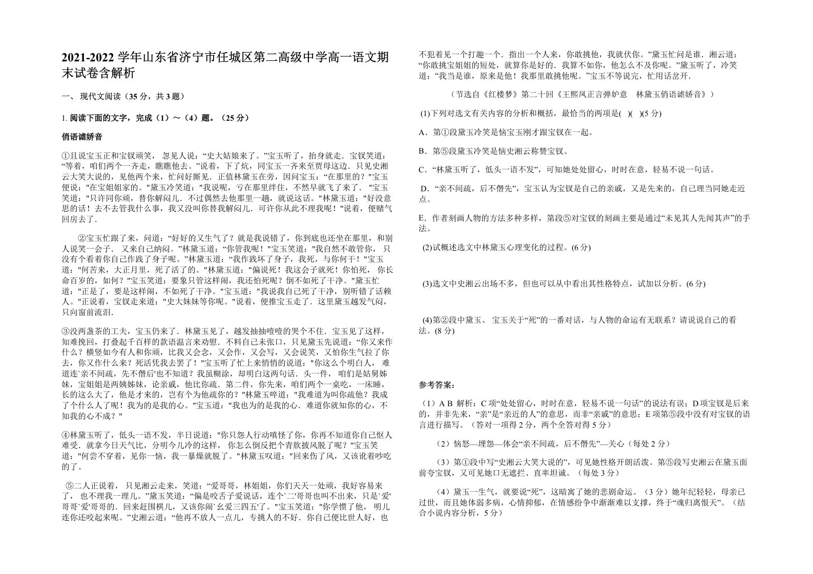 2021-2022学年山东省济宁市任城区第二高级中学高一语文期末试卷含解析