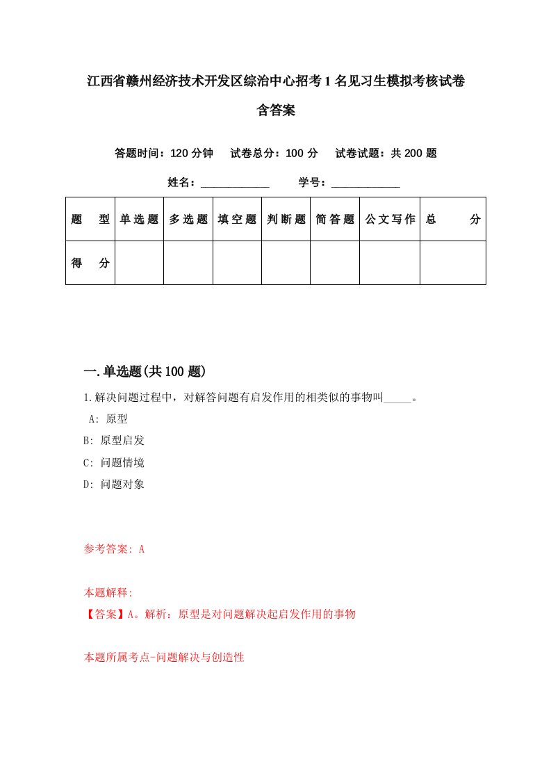 江西省赣州经济技术开发区综治中心招考1名见习生模拟考核试卷含答案1