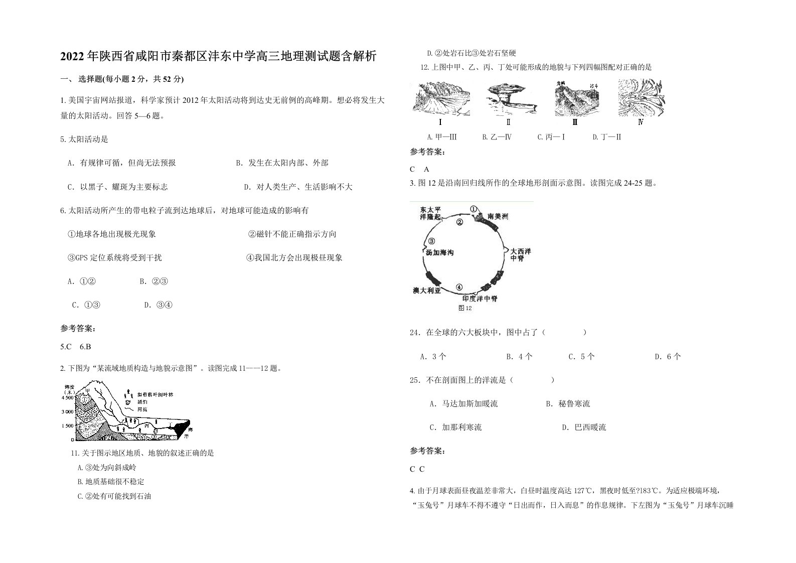 2022年陕西省咸阳市秦都区沣东中学高三地理测试题含解析