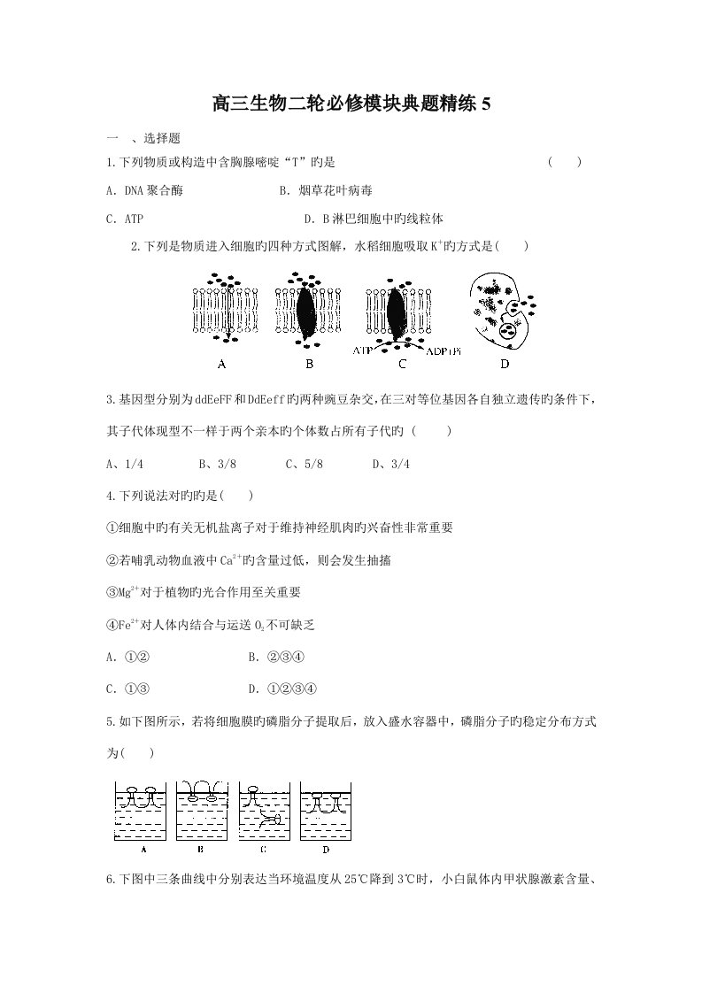 高三生物二轮必修模块典题精练(37)