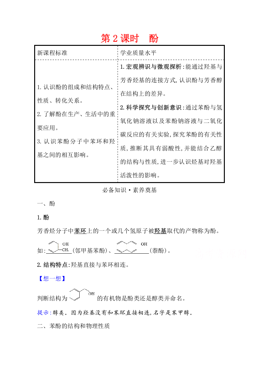 2020-2021学年新教材化学鲁科版选择性必修3学案