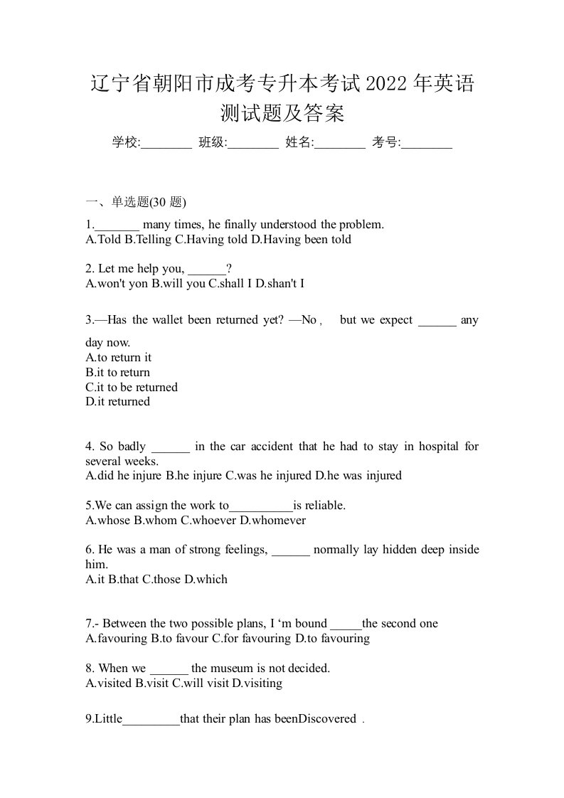 辽宁省朝阳市成考专升本考试2022年英语测试题及答案