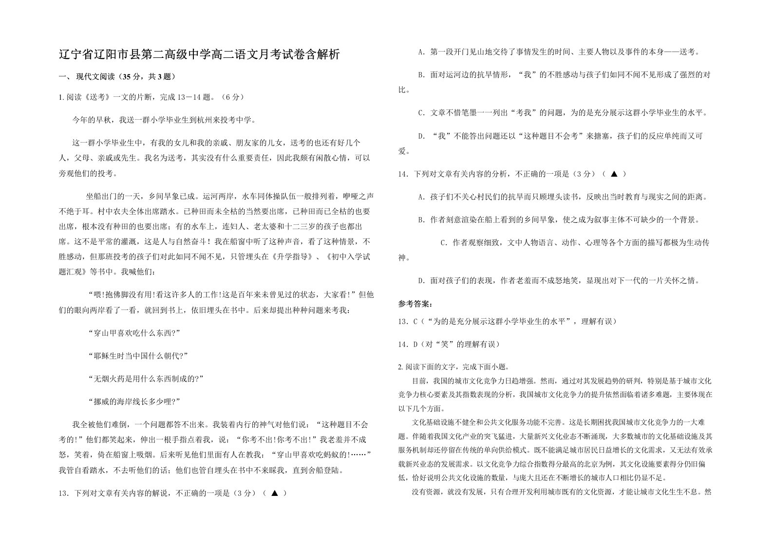 辽宁省辽阳市县第二高级中学高二语文月考试卷含解析