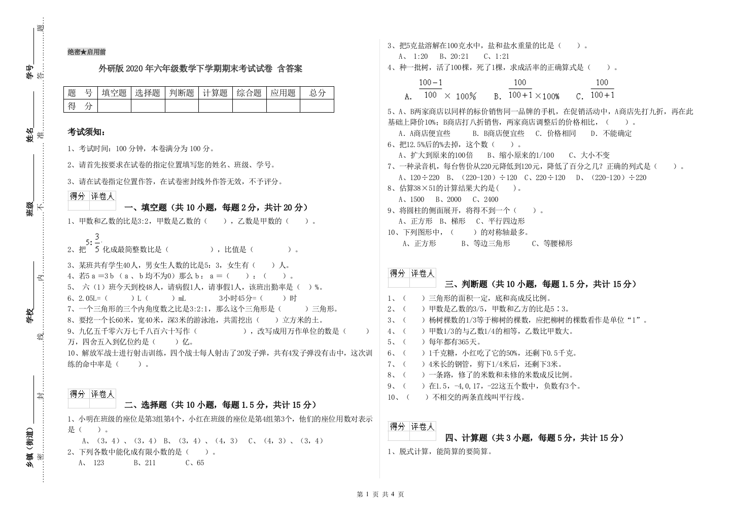 外研版2020年六年级数学下学期期末考试试卷-含答案