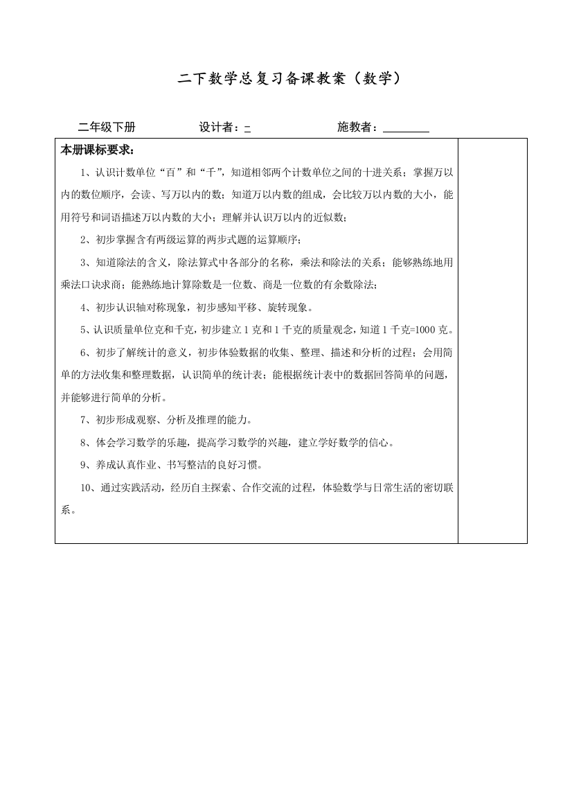 人教部编版二年级数学下册全册一至十单元备课教案