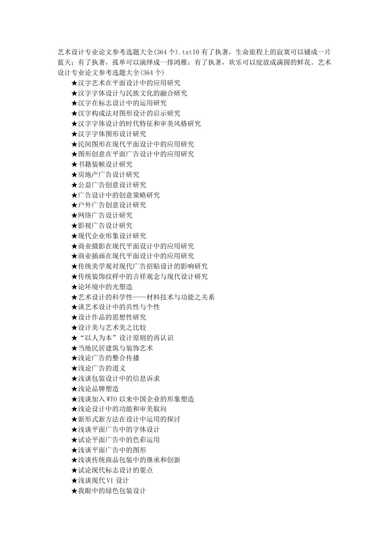 艺术设计专业参考选题大全364个