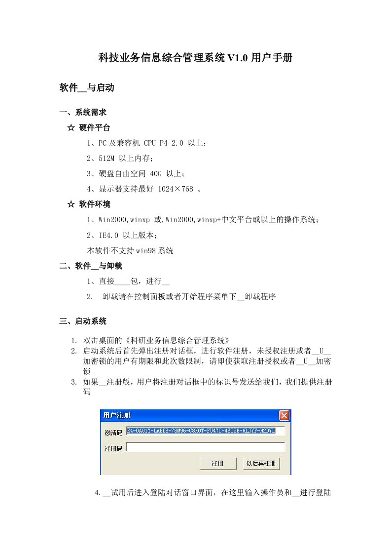 科技业务信息综合管理系统V1.0用户手册