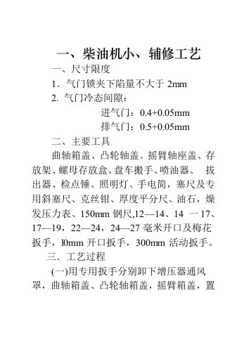 东风5型-内燃机车辅修小修工艺