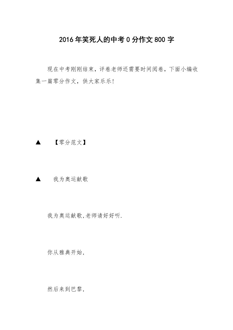 2016年笑死人的中考0分作文800字