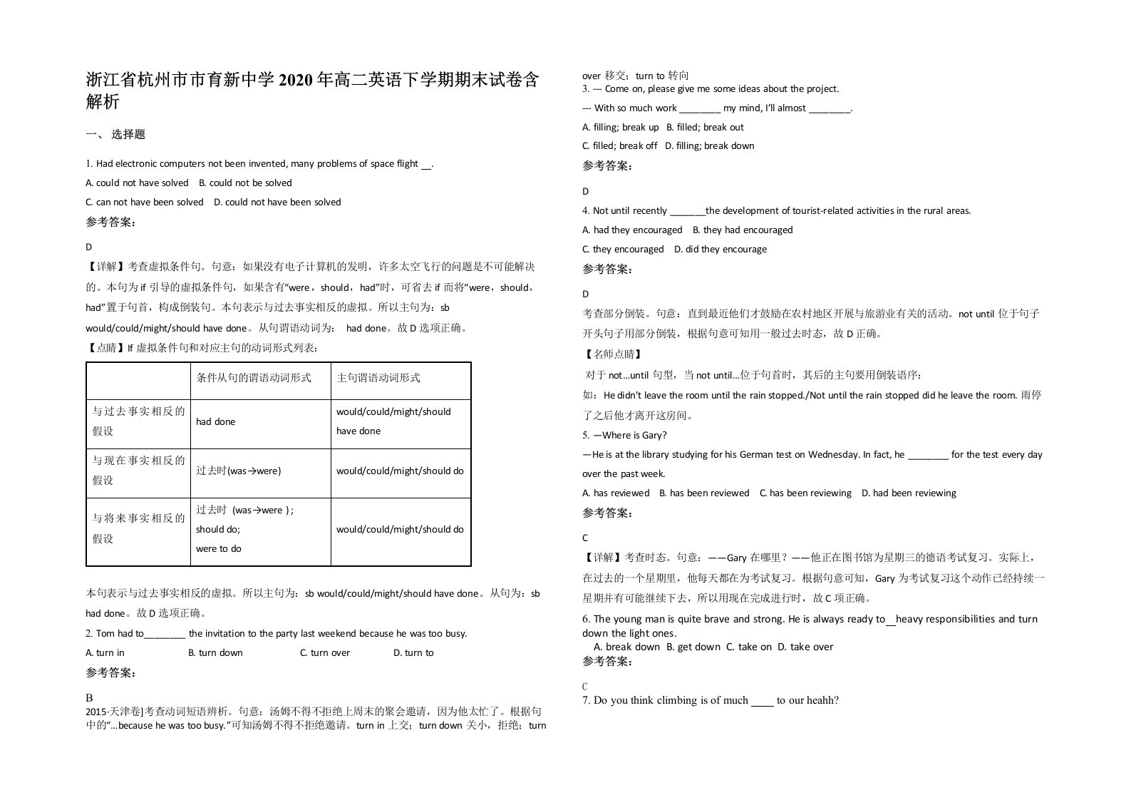 浙江省杭州市市育新中学2020年高二英语下学期期末试卷含解析