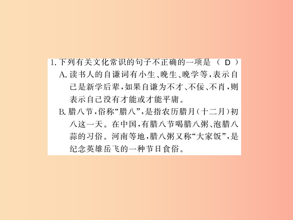 黄冈专版2019年八年级语文上册专题复习四习题课件新人教版